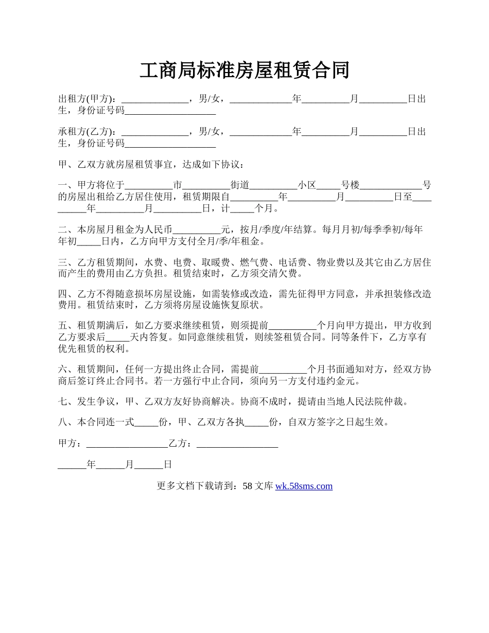 工商局标准房屋租赁合同.docx_第1页