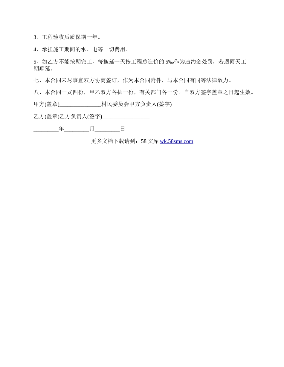 工程合同书的范本.docx_第2页