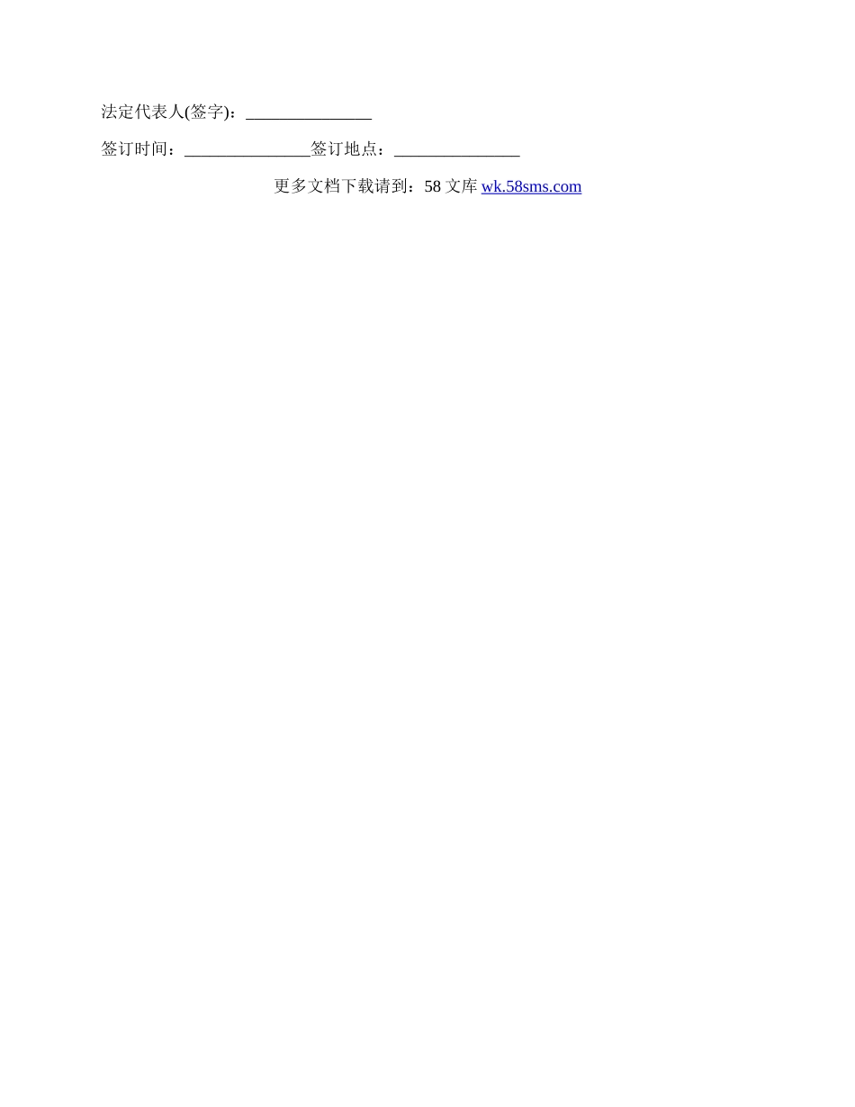 公司注销债权转让协议书.docx_第2页