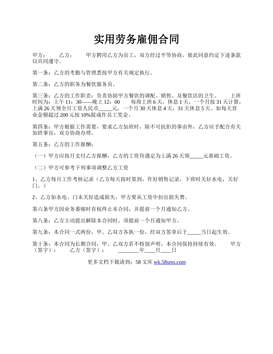 实用劳务雇佣合同.docx_第1页