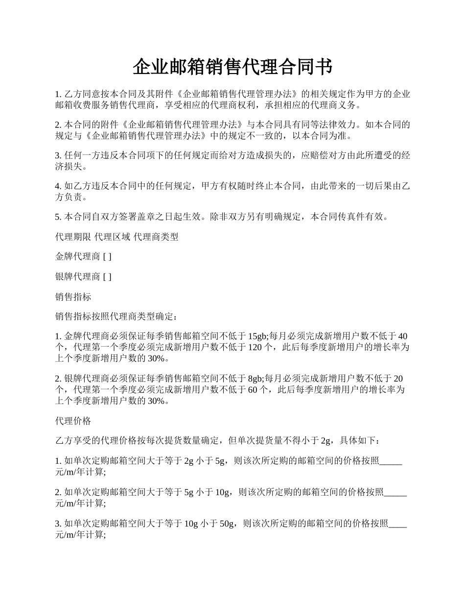 企业邮箱销售代理合同书.docx_第1页