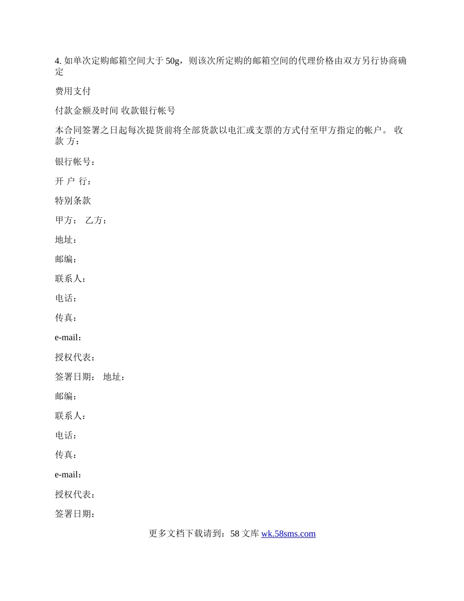 企业邮箱销售代理合同书.docx_第2页