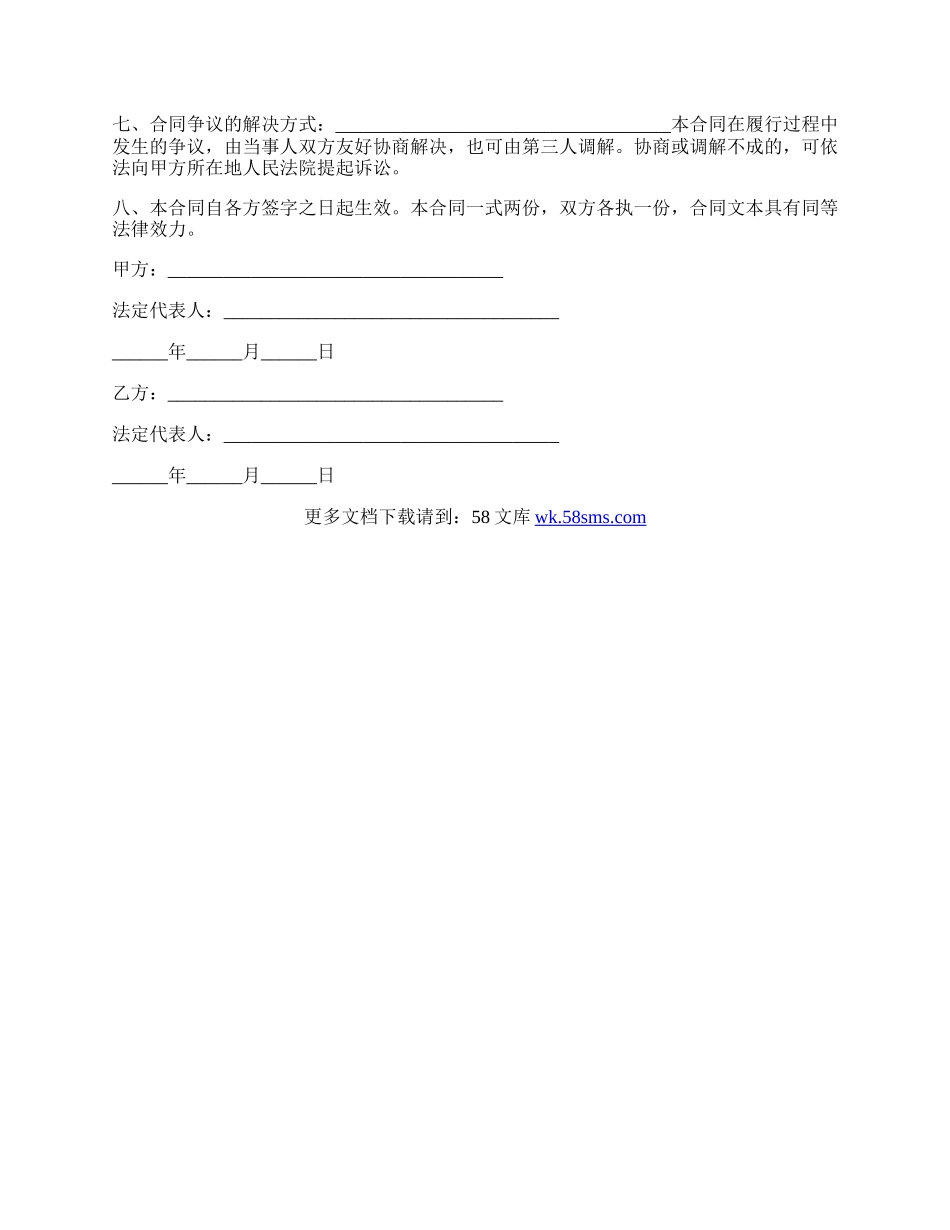 通用 公司借款合同模板.docx_第2页