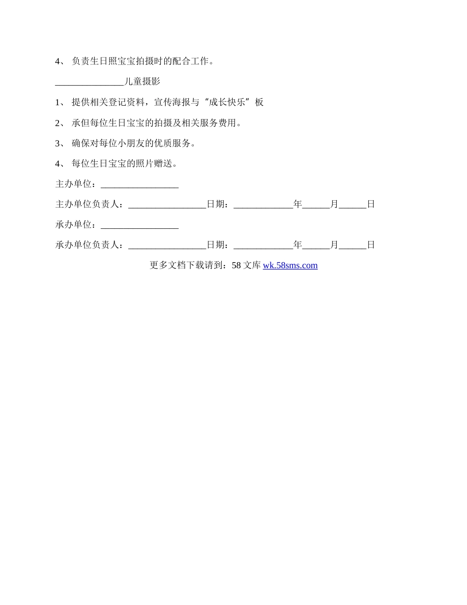 影楼幼儿园合作协议.docx_第2页