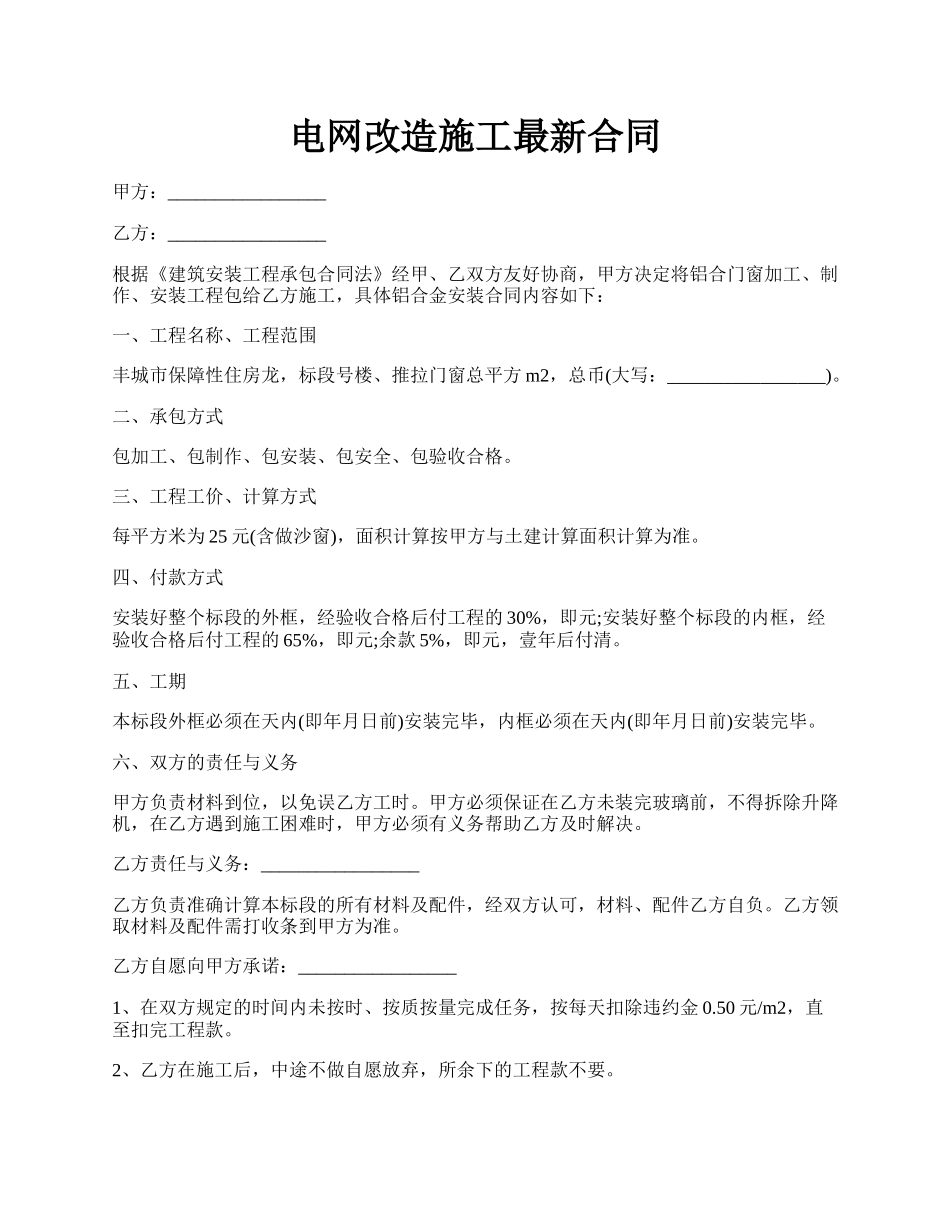 电网改造施工最新合同.docx_第1页