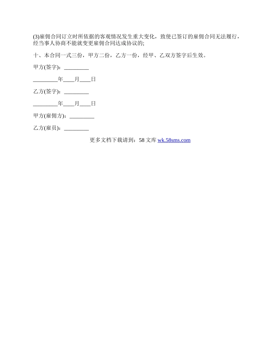 雇佣保姆合同完整版范文.docx_第2页
