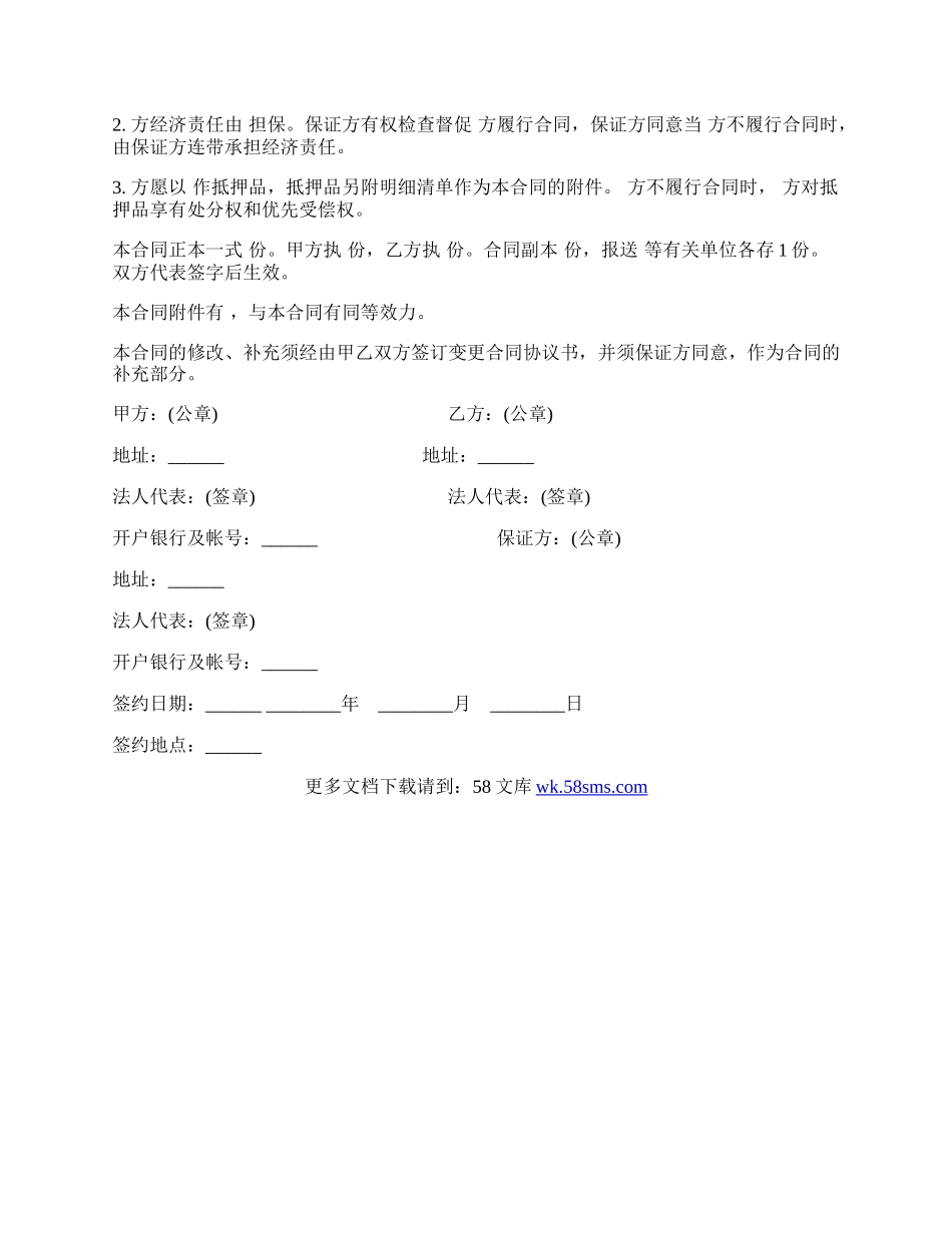 房地产开发合同常用版.docx_第2页