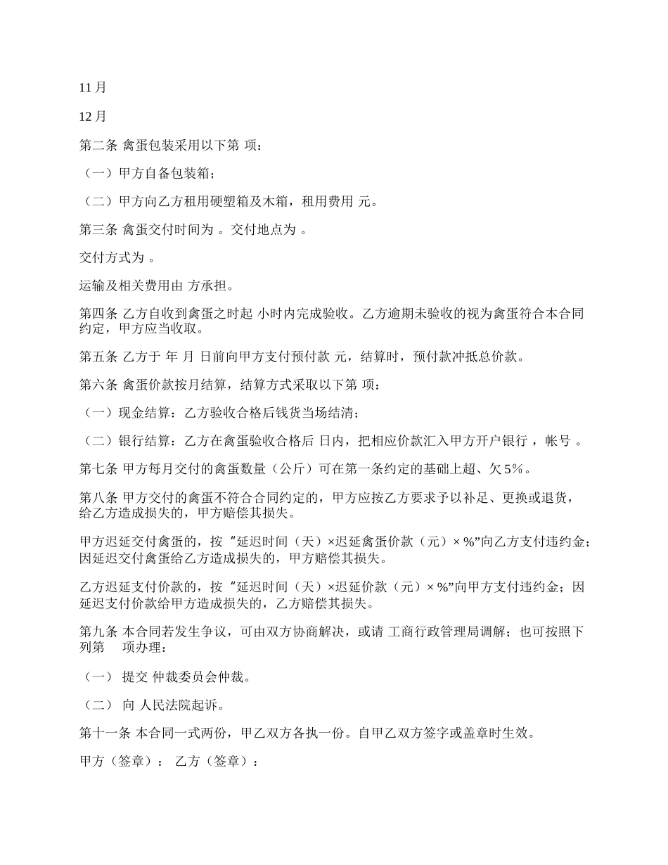 湖北省禽蛋购买合同.docx_第2页