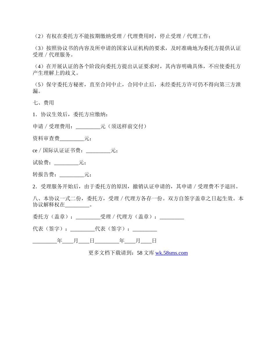 国际认证委托协议书正规版范本.docx_第2页