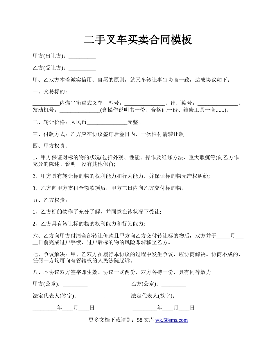 二手叉车买卖合同模板.docx_第1页