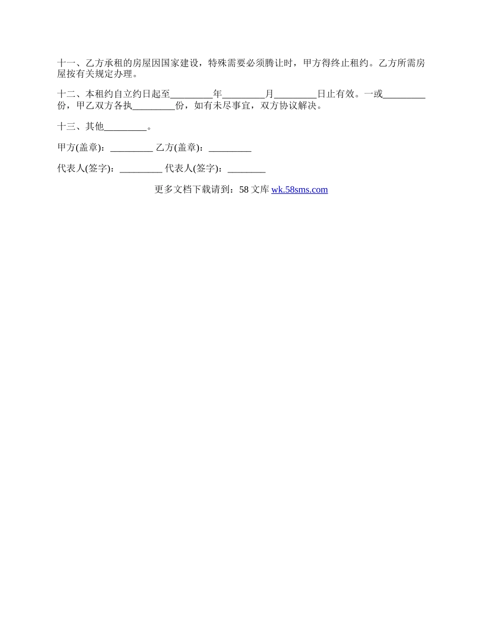 双方房屋出租续签合同范本.docx_第2页