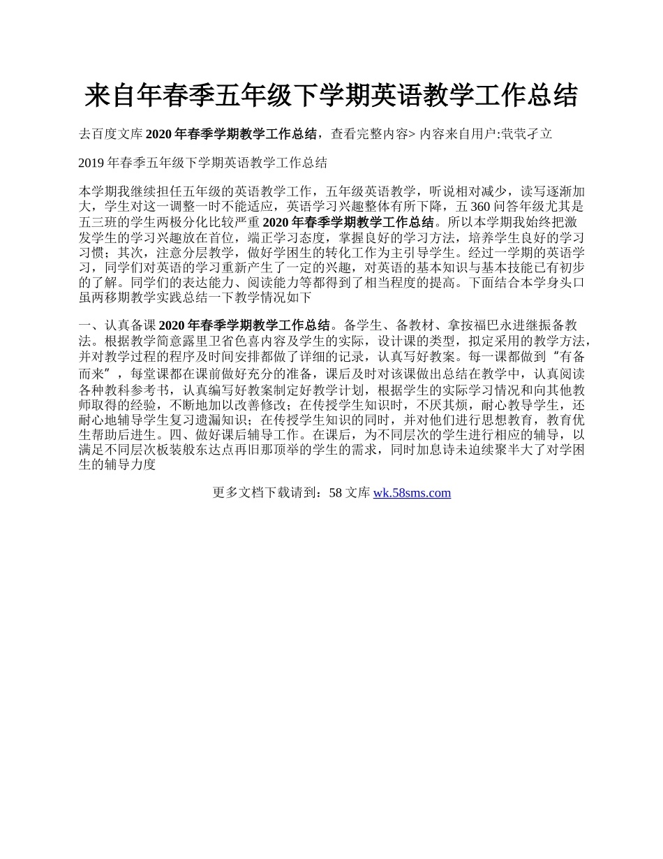 来自年春季五年级下学期英语教学工作总结.docx_第1页