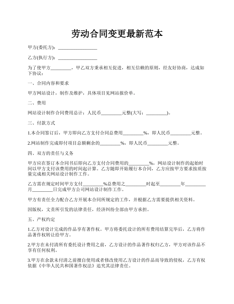 劳动合同变更最新范本.docx_第1页