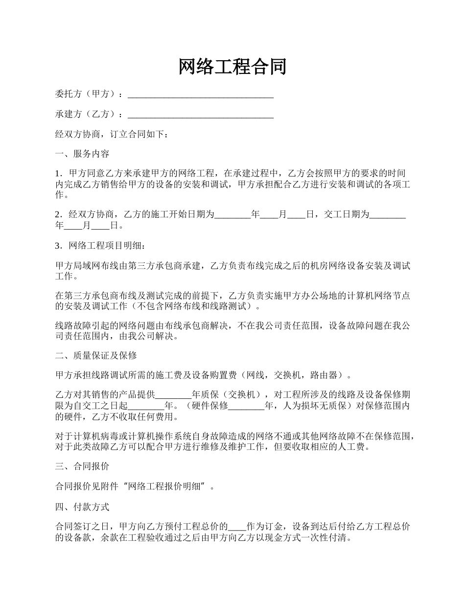 网络工程合同.docx_第1页