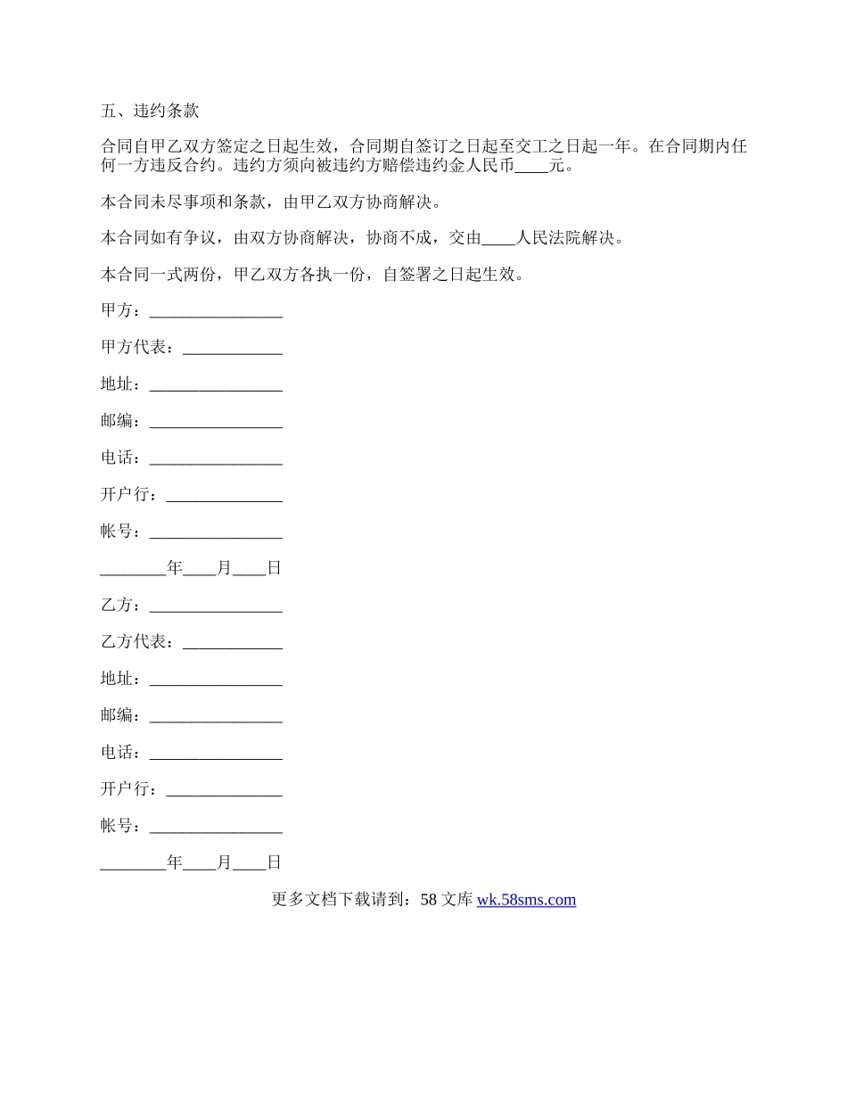 网络工程合同.docx_第2页