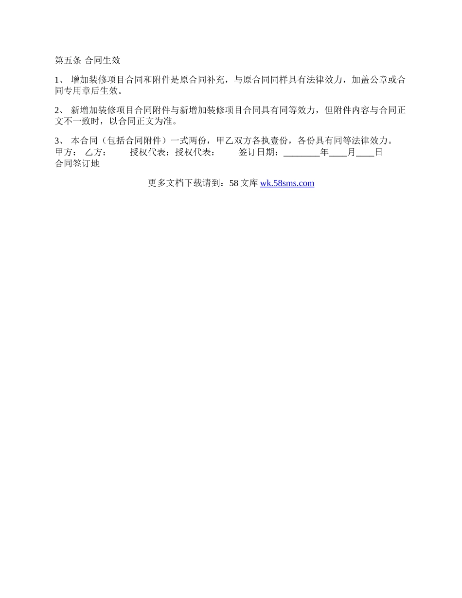 网签版建筑工地施工合同范文.docx_第2页