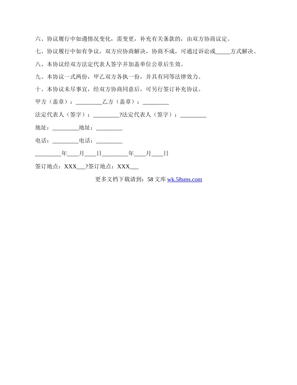 税务代理服务协议简洁版范文.docx_第2页