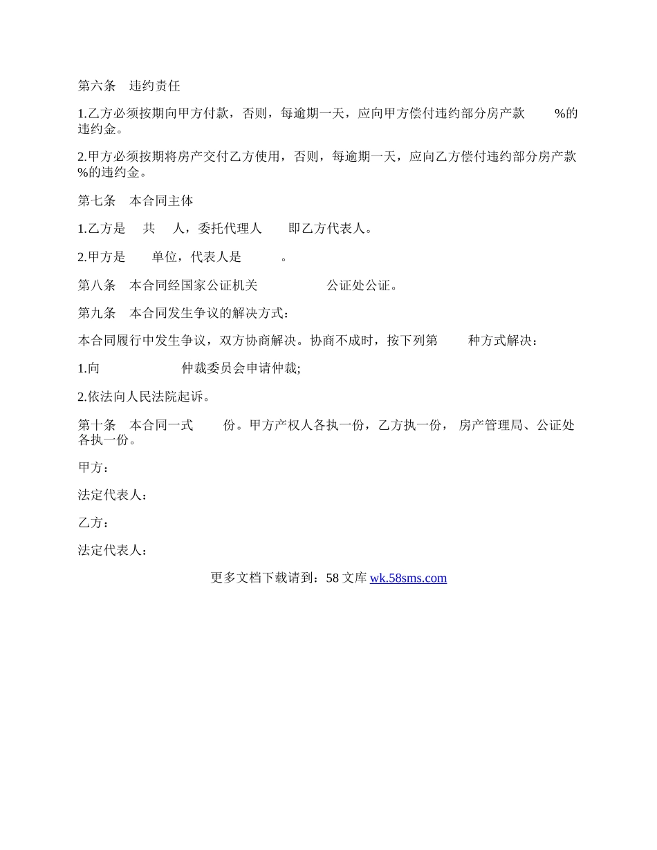 广东省房屋买卖合同书.docx_第2页
