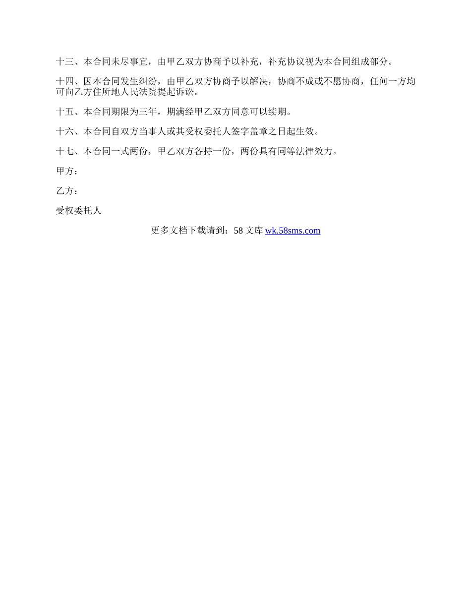委托借款合同范文.docx_第2页