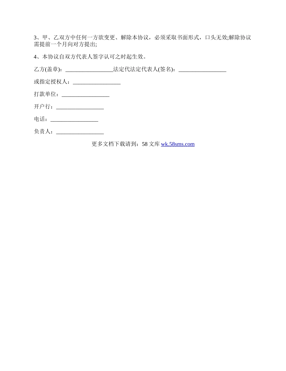 医药公司战略合作协议范文.docx_第2页