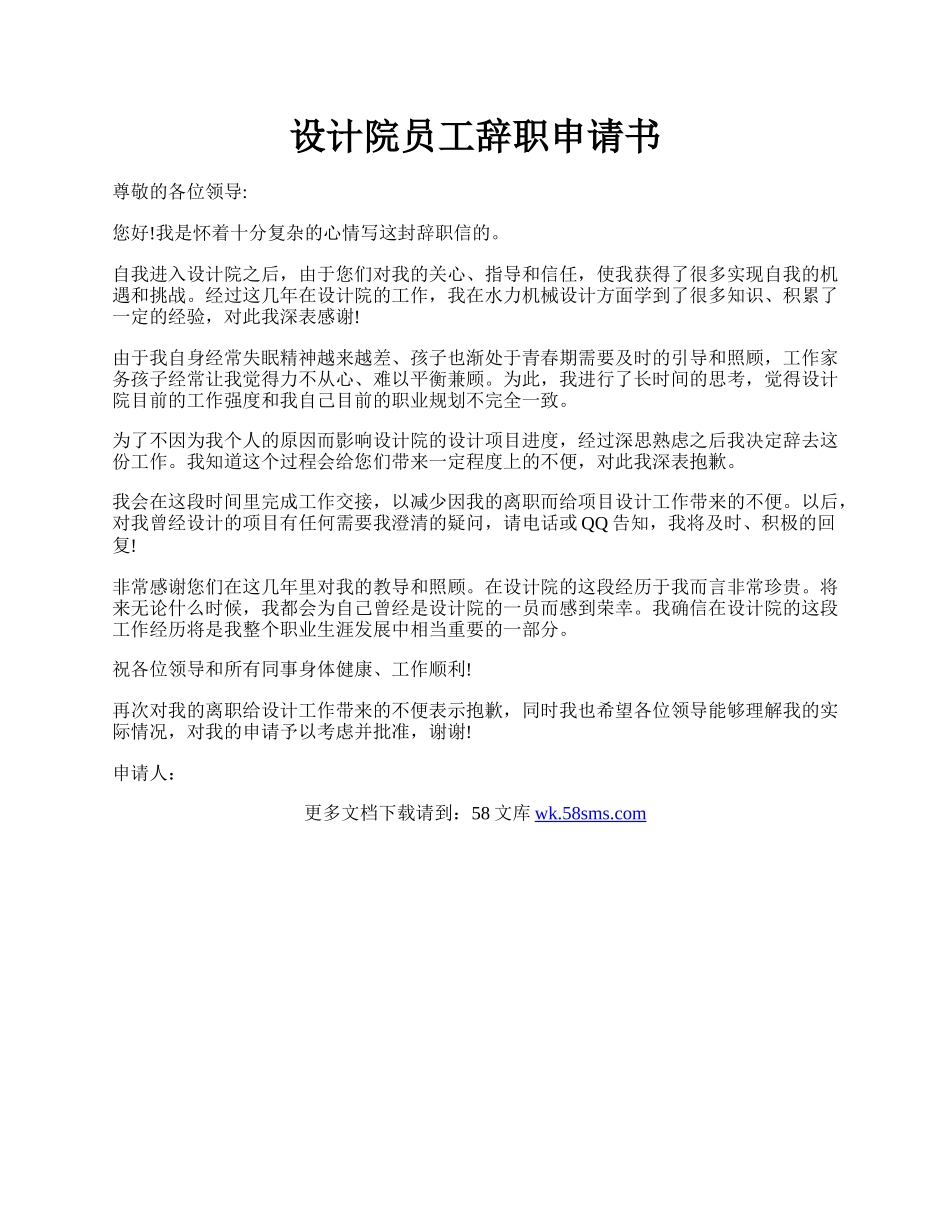 设计院员工辞职申请书.docx_第1页