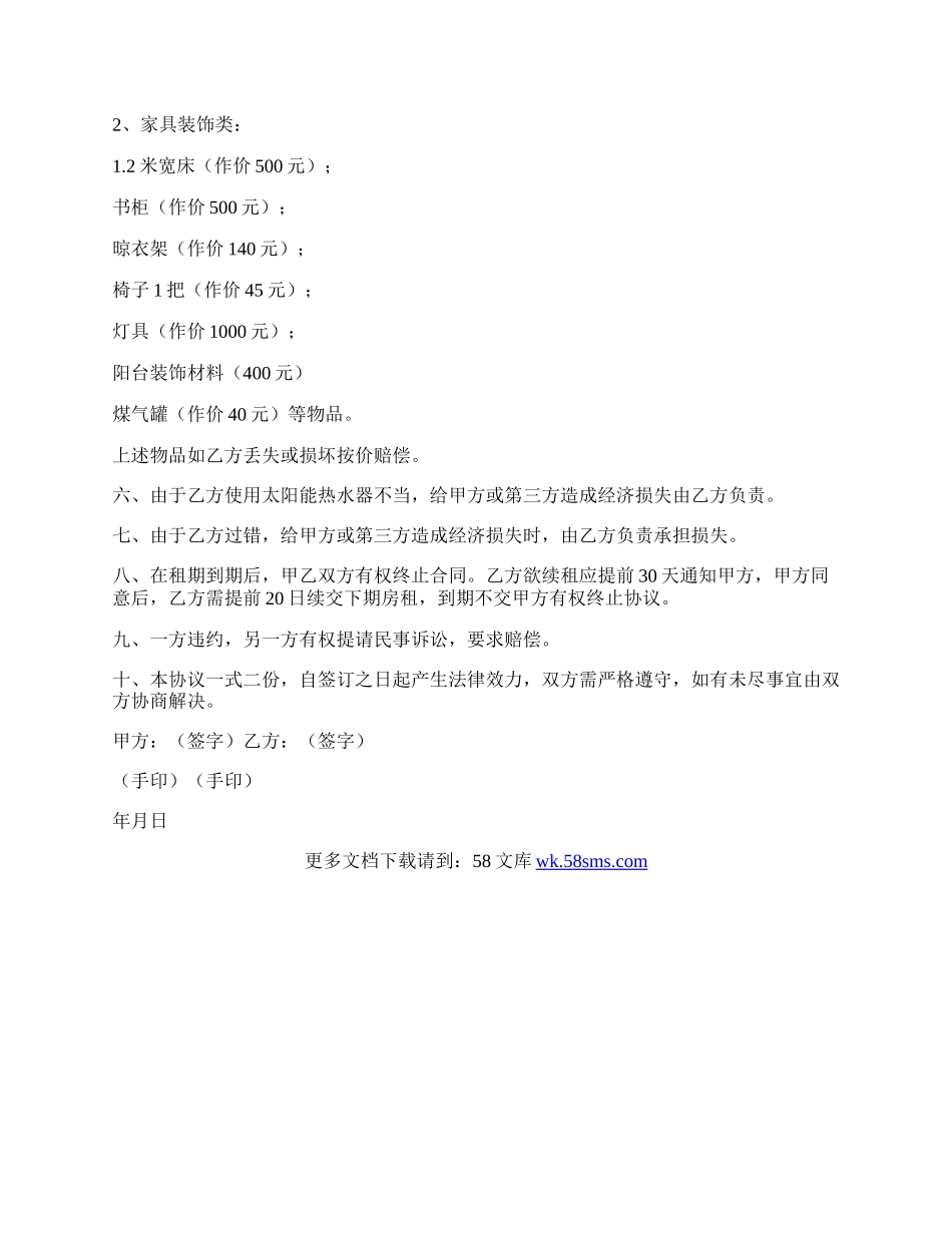 租房转让合同格式.docx_第2页