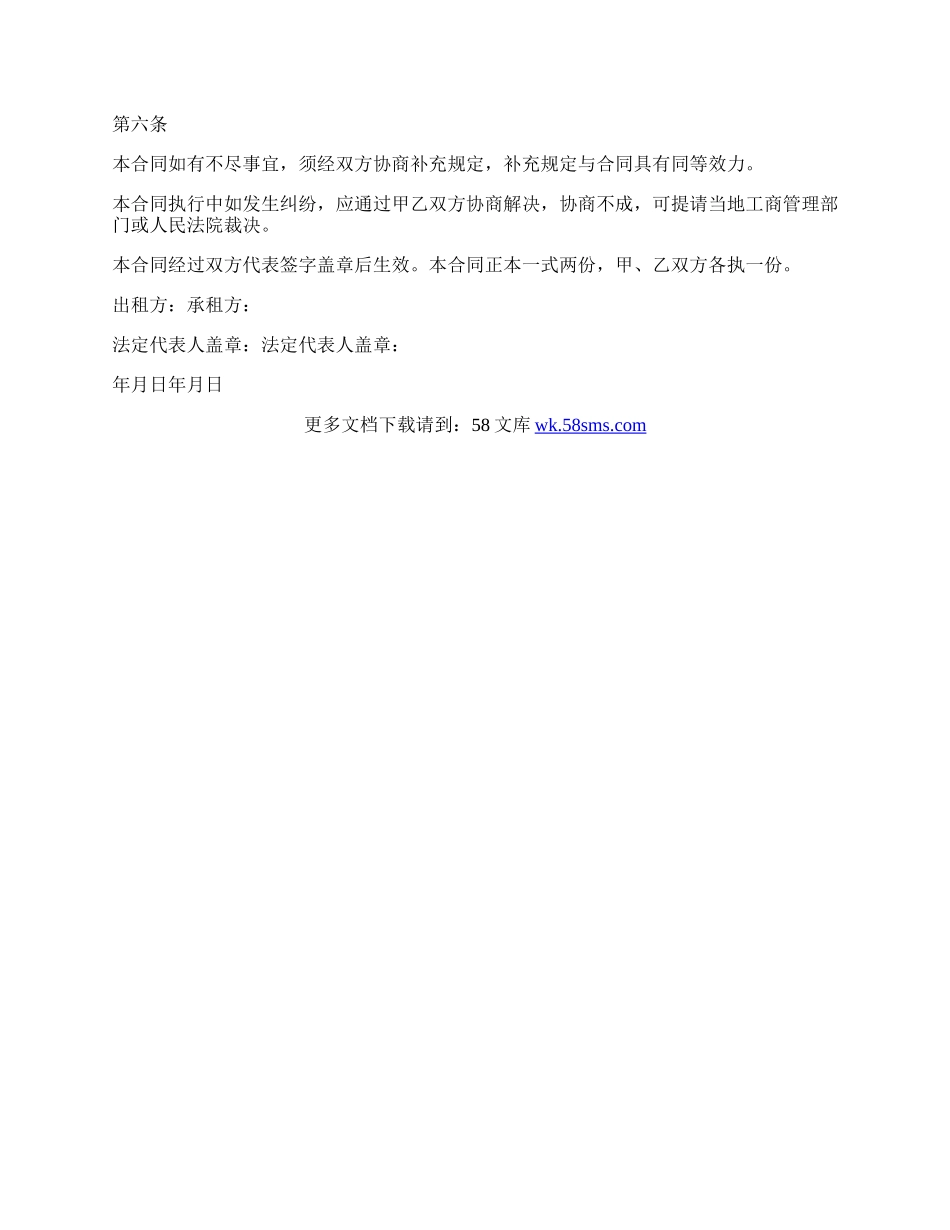 房屋租赁合同范本-简单.docx_第2页