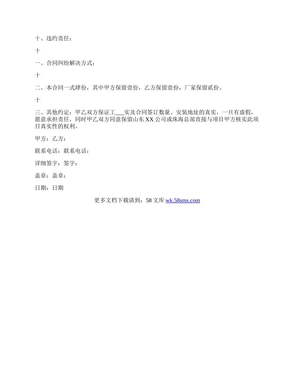 采购安装合同标准范文.docx_第2页