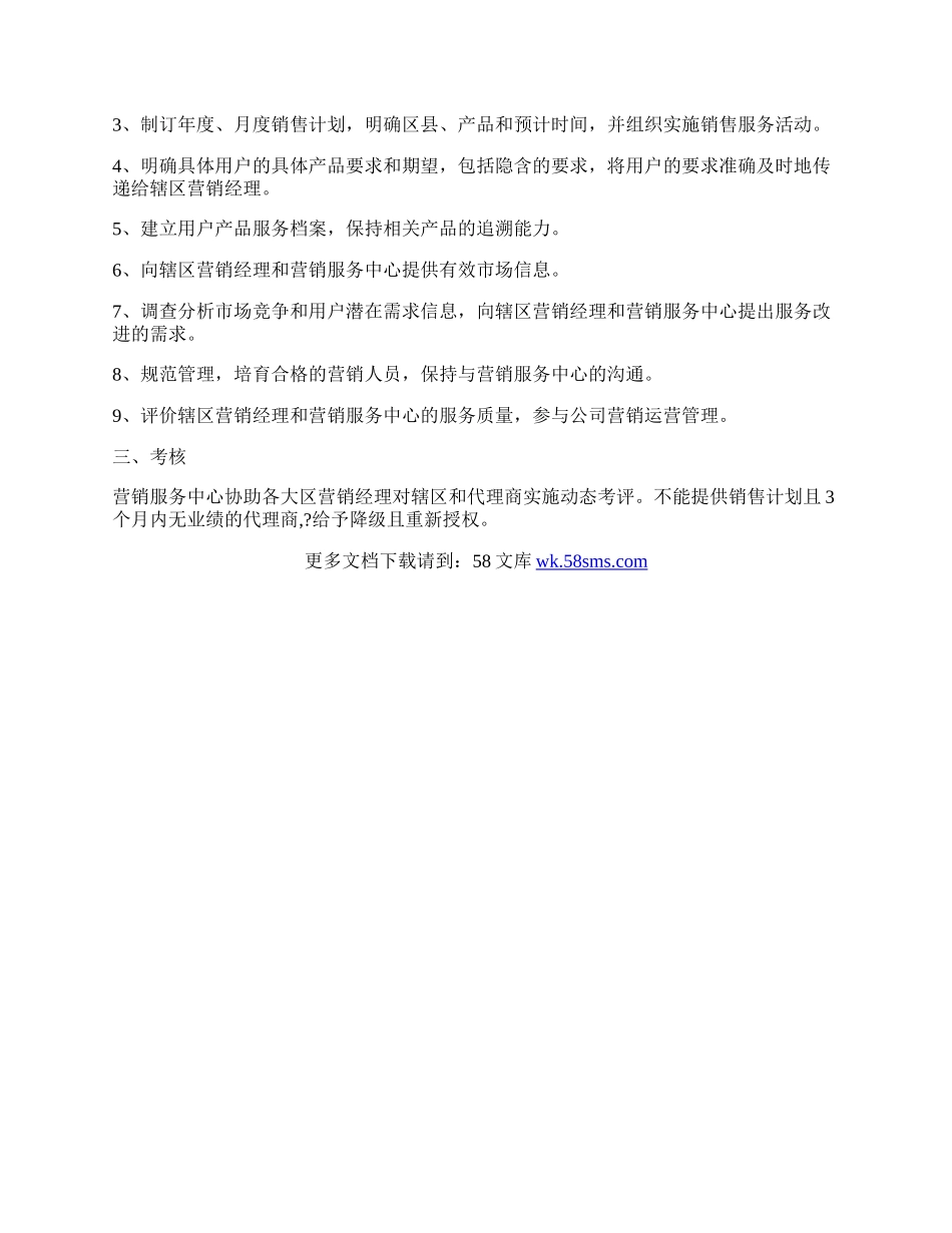 产品授权代理协议书常用版样板.docx_第2页