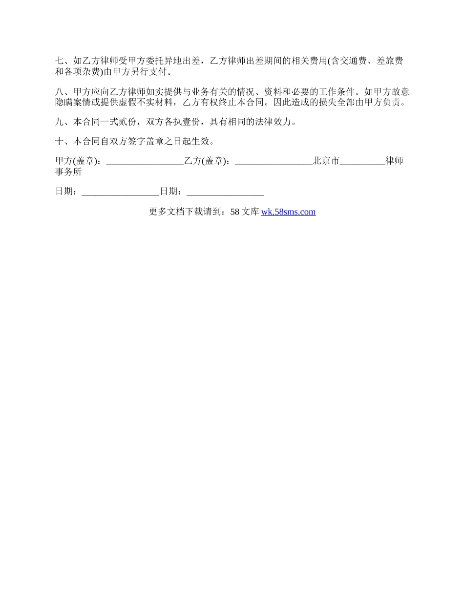 专项法律服务合同协议（单位聘请律师用）.docx_第2页