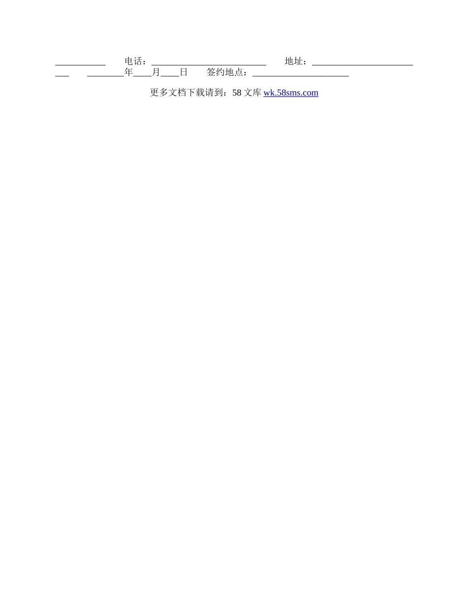 公司借款通用合同.docx_第2页