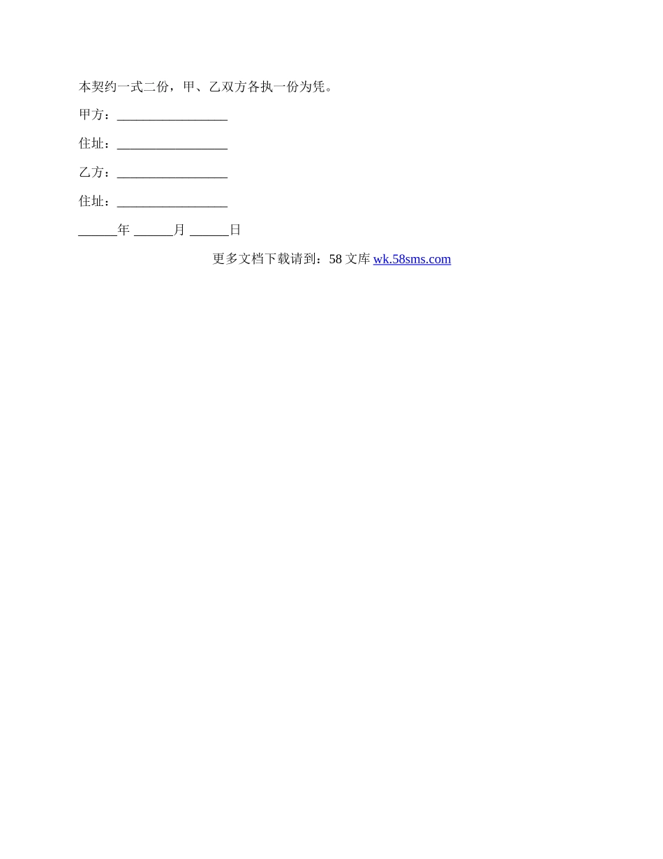 动产家具无偿寄托契约书通用版范文.docx_第2页