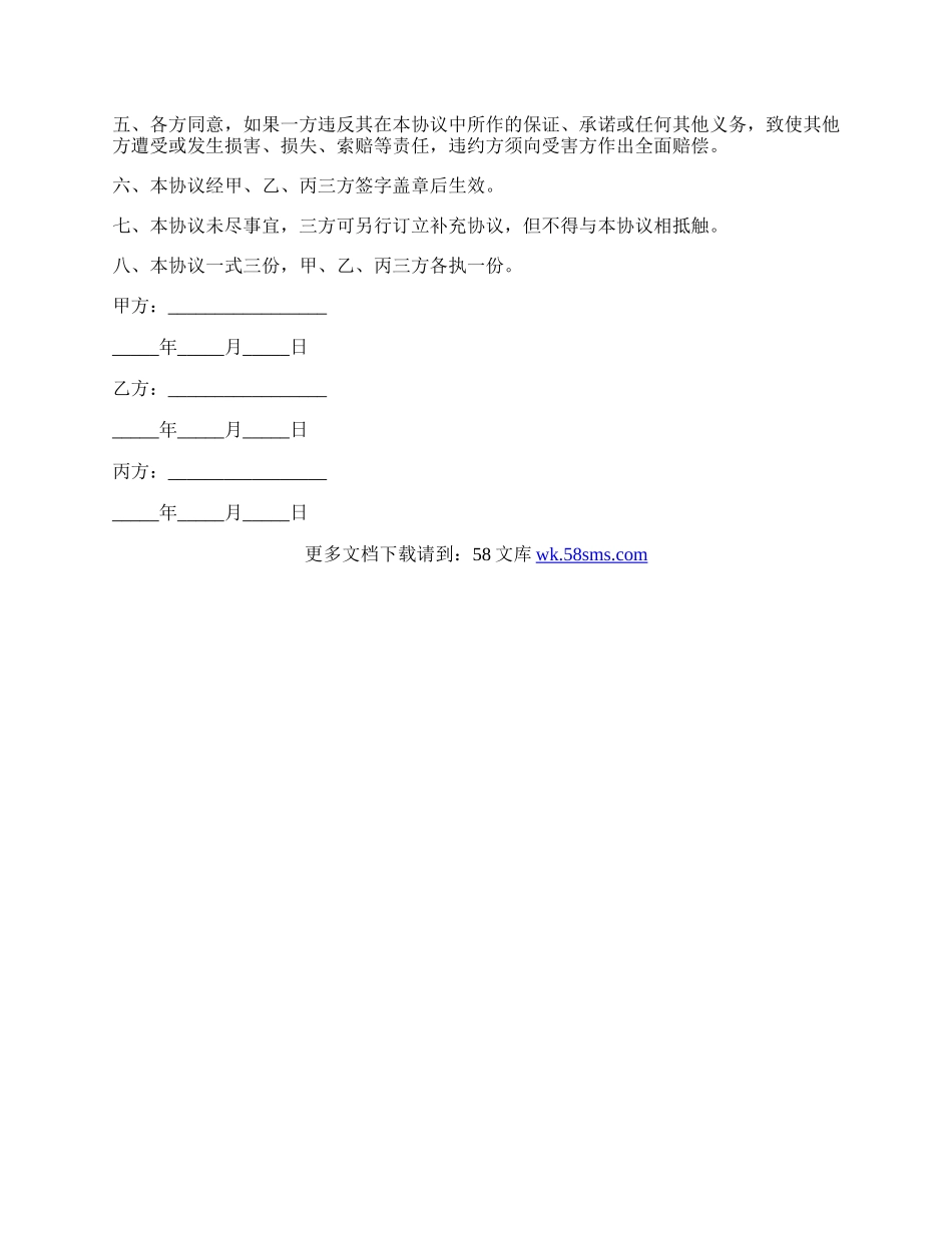 公司转让债务免责协议.docx_第2页