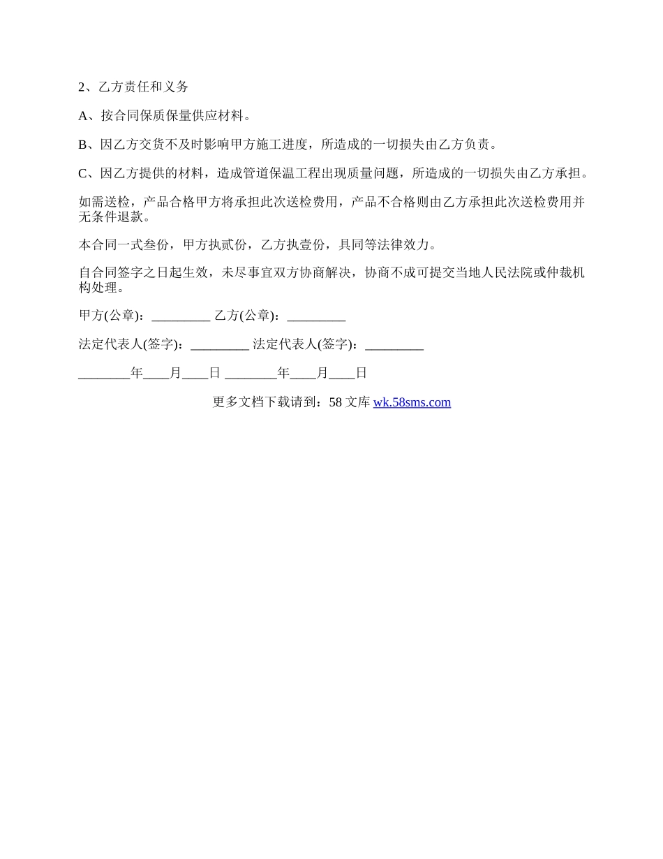 保温材料供货标准合同范本.docx_第2页