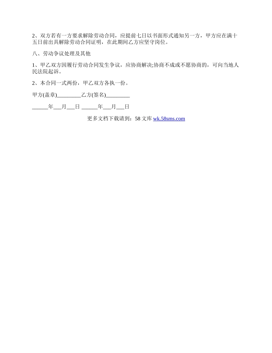 乐器维修工劳动合同.docx_第2页