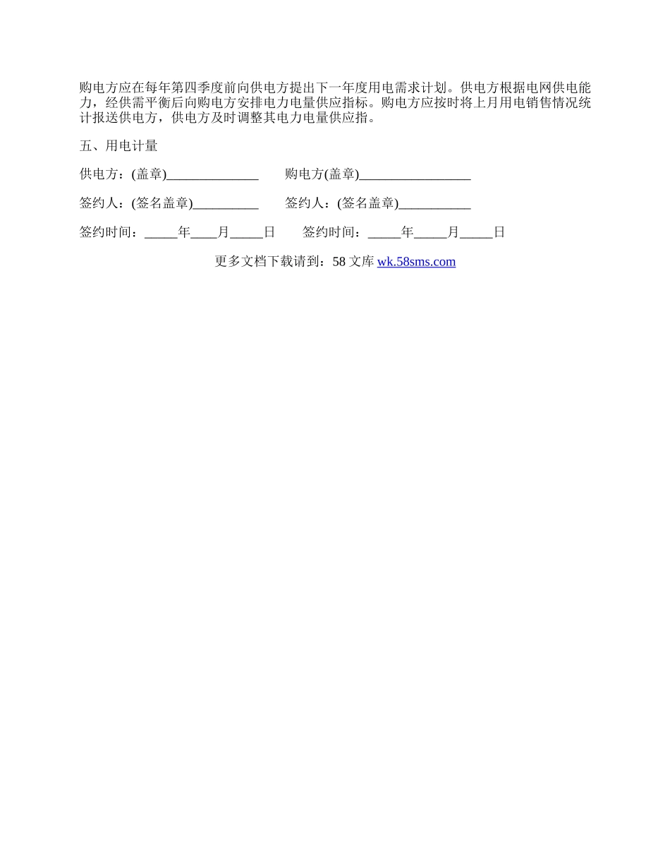 趸购电合同样本一.docx_第2页