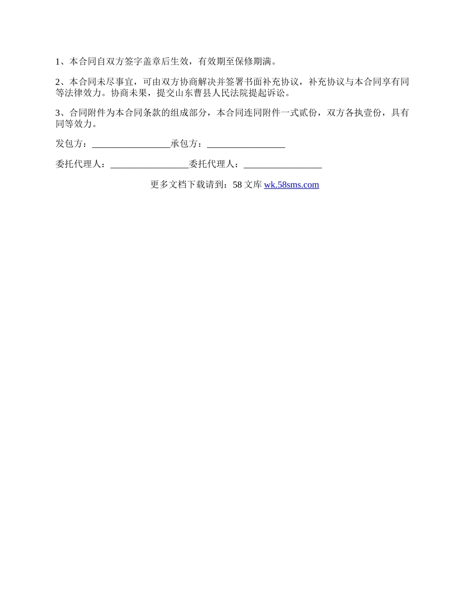 钢结构承包施工合同.docx_第2页