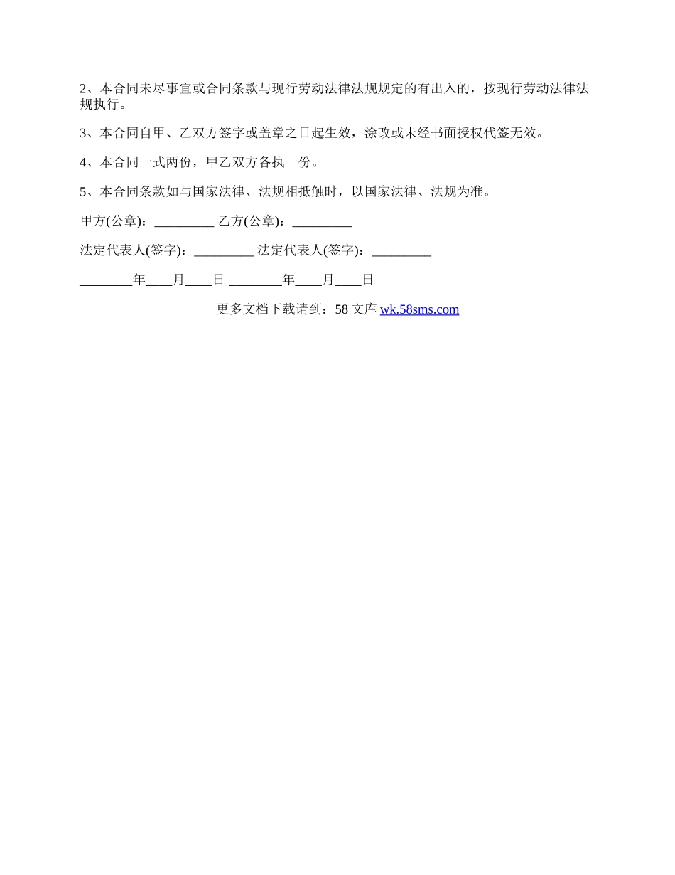 关于保洁员劳动合同标准范本.docx_第2页