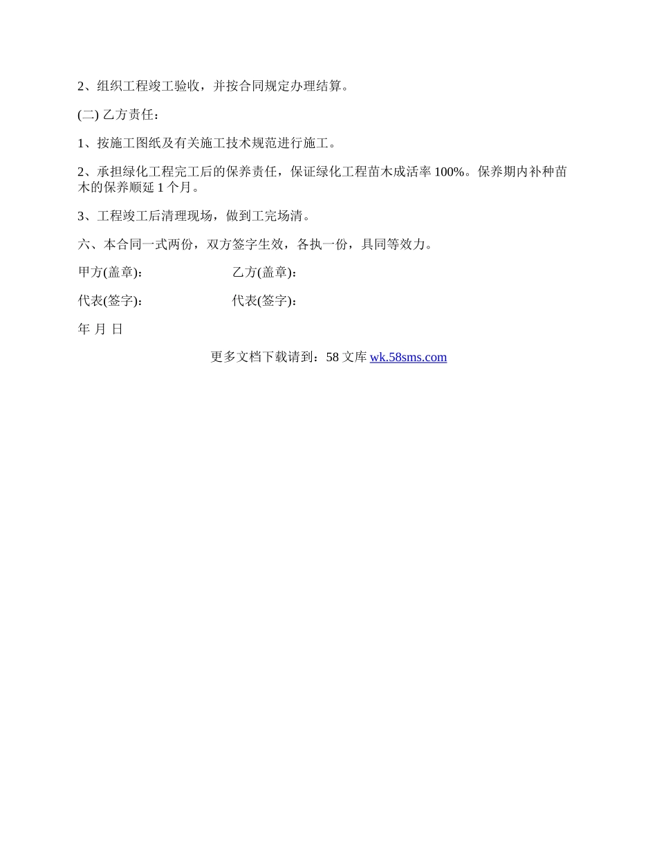 园林绿化工程施工合同书范本.docx_第2页