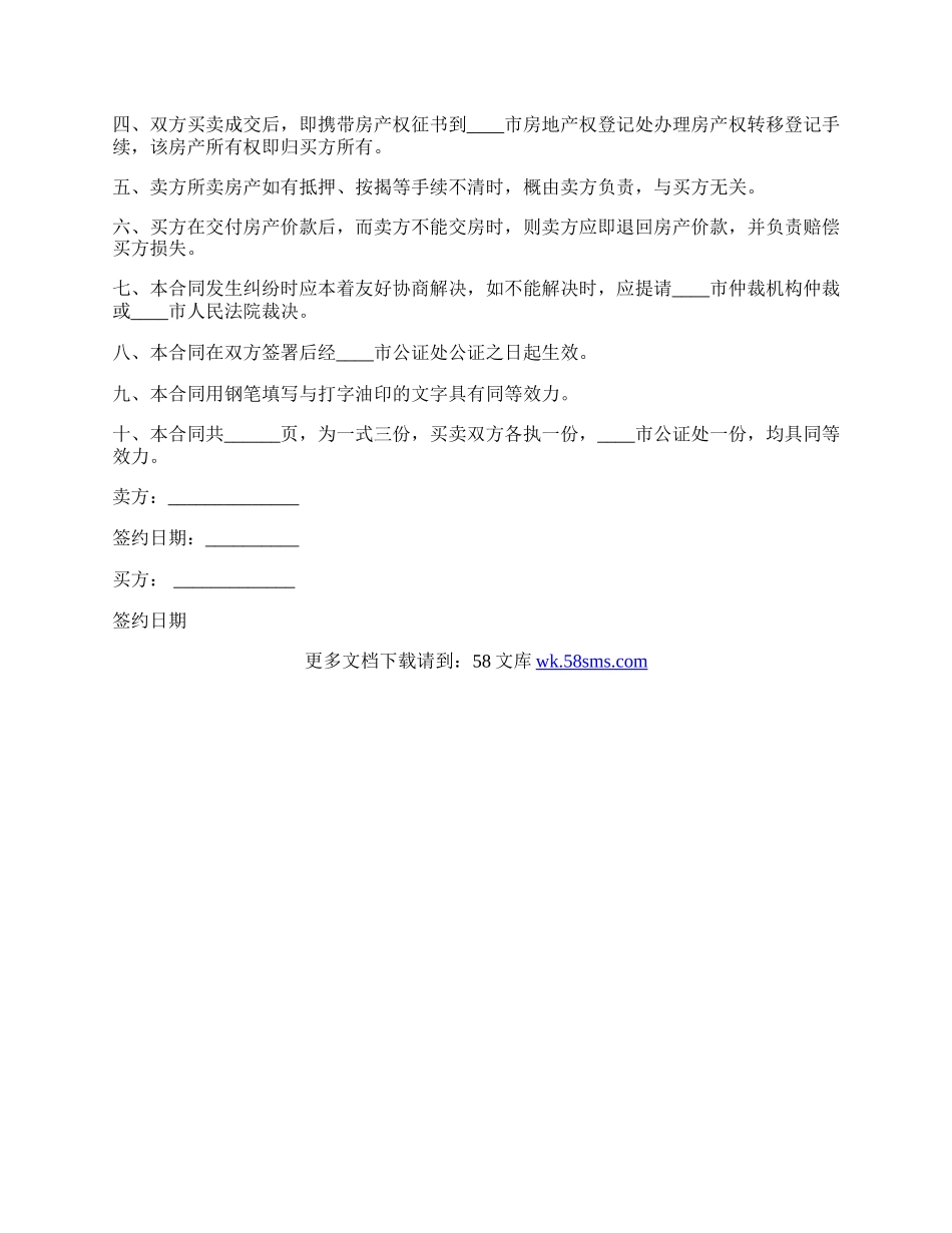 房产转让通用版合同.docx_第2页
