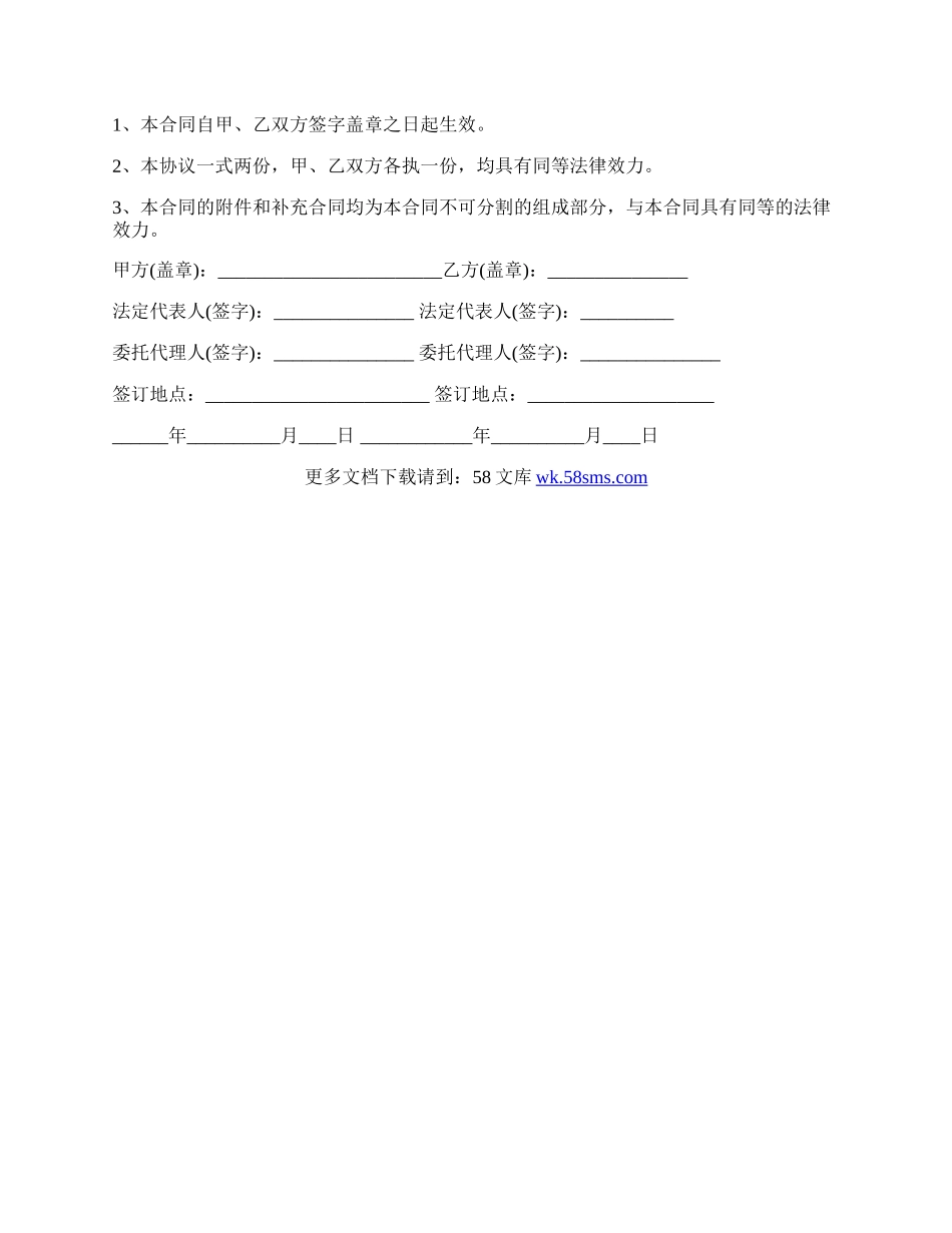 合伙开店协议书合同.docx_第2页