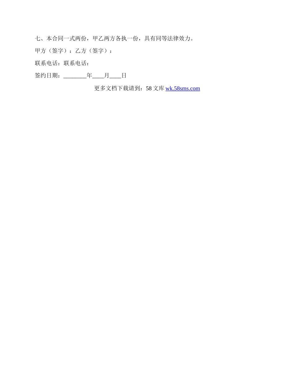 漳州市房屋租赁协议书.docx_第2页