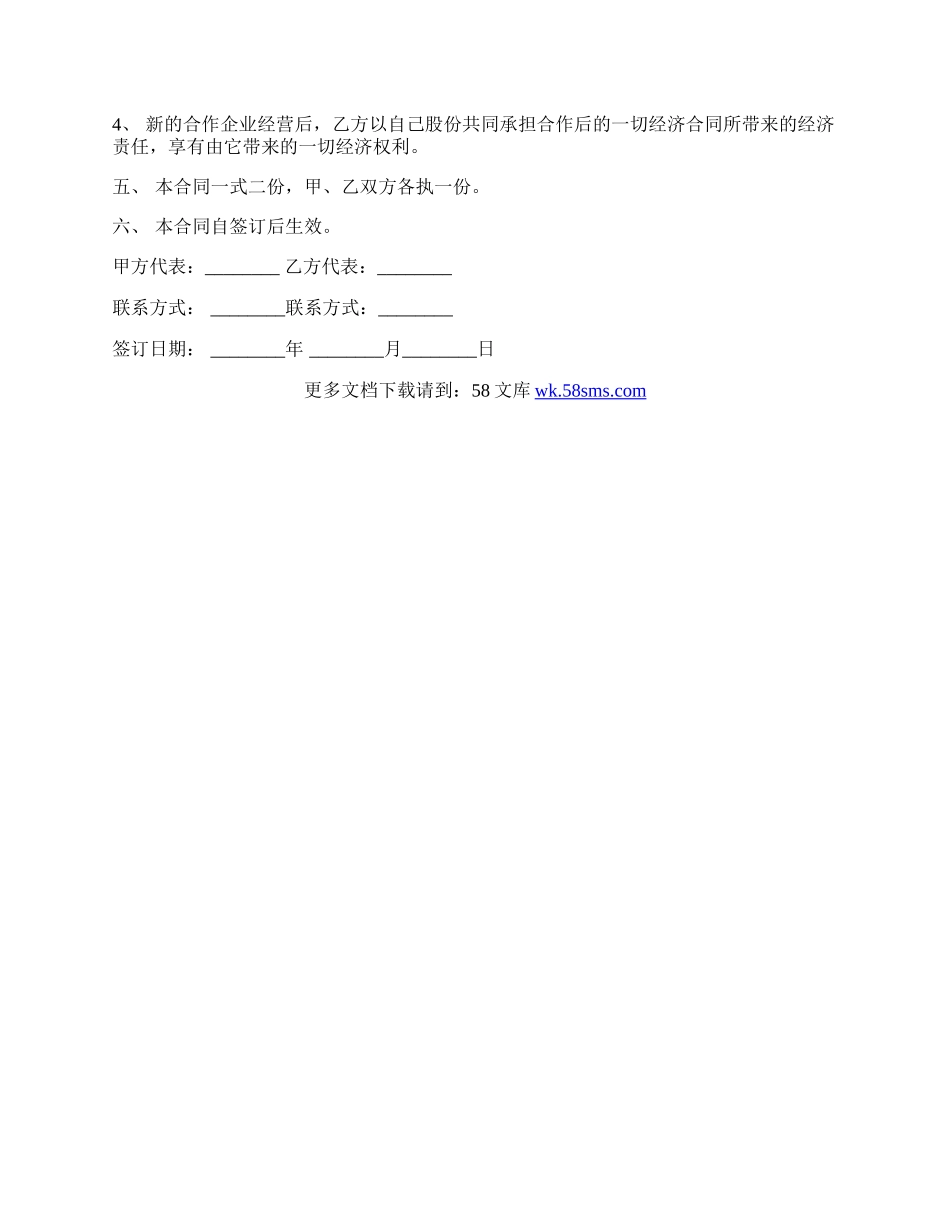 最新的酒店合作协议书.docx_第2页