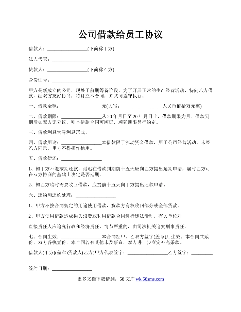 公司借款给员工协议.docx_第1页