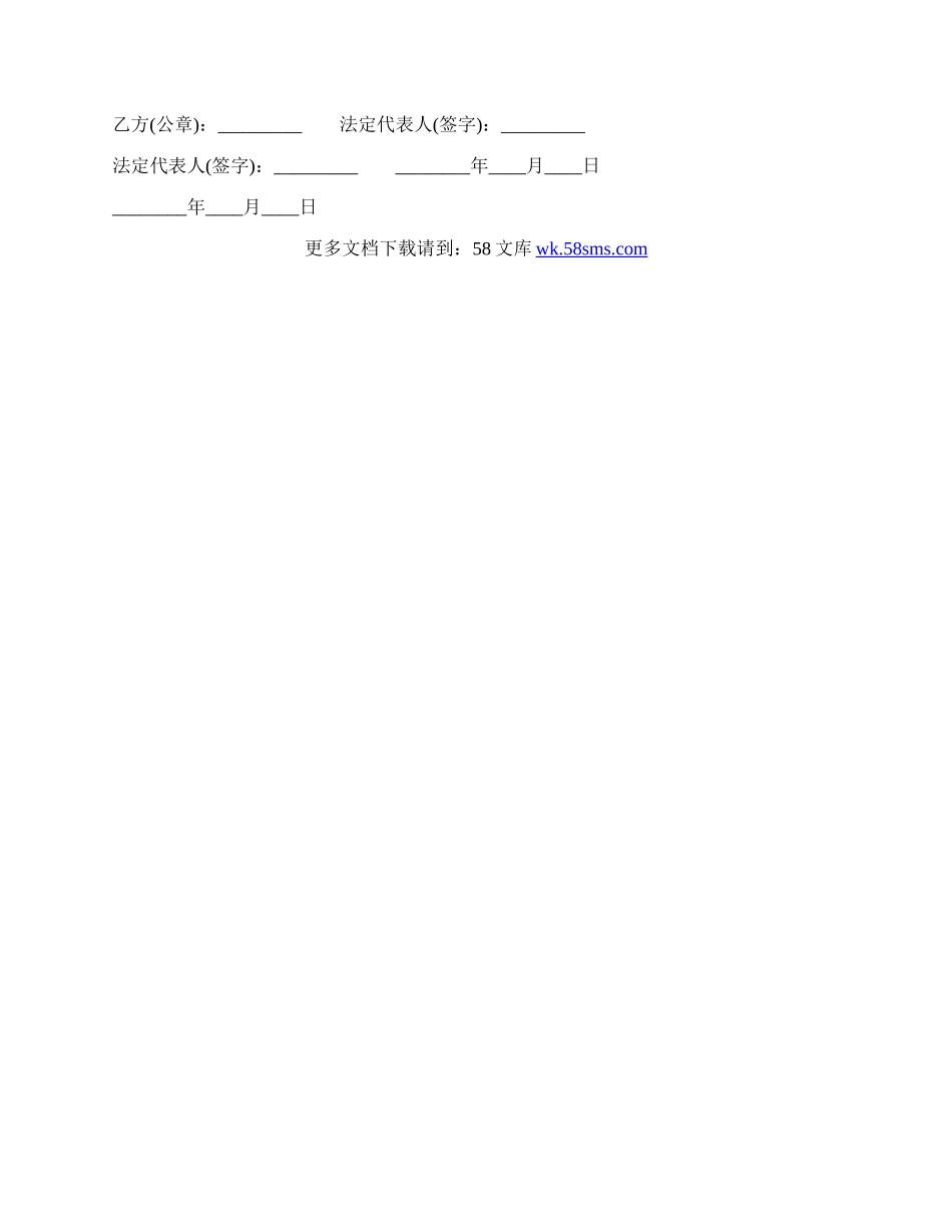 代理通用版合同.docx_第2页