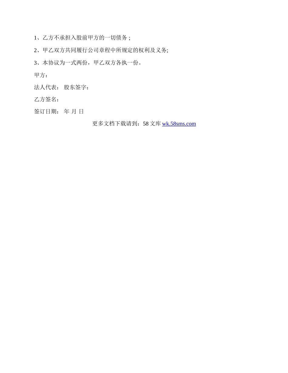 股东入股协议书.docx_第2页