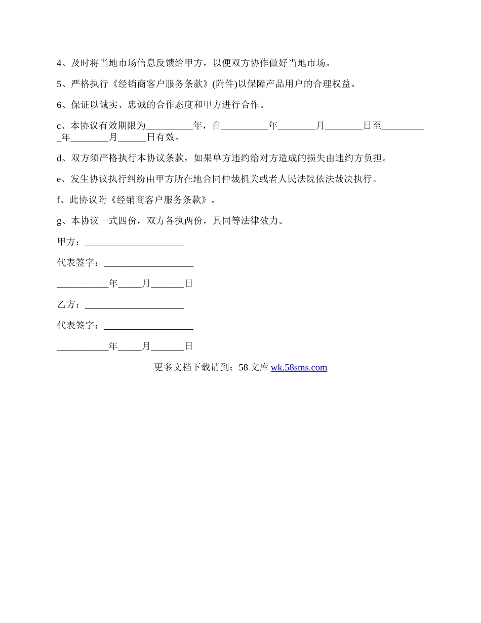 双方经销合作协议书范本通用版.docx_第2页