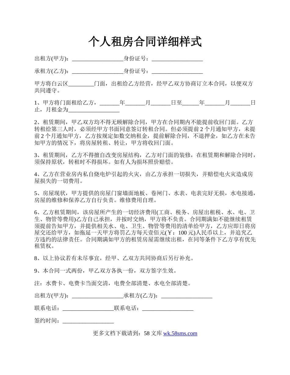 个人租房合同详细样式.docx_第1页