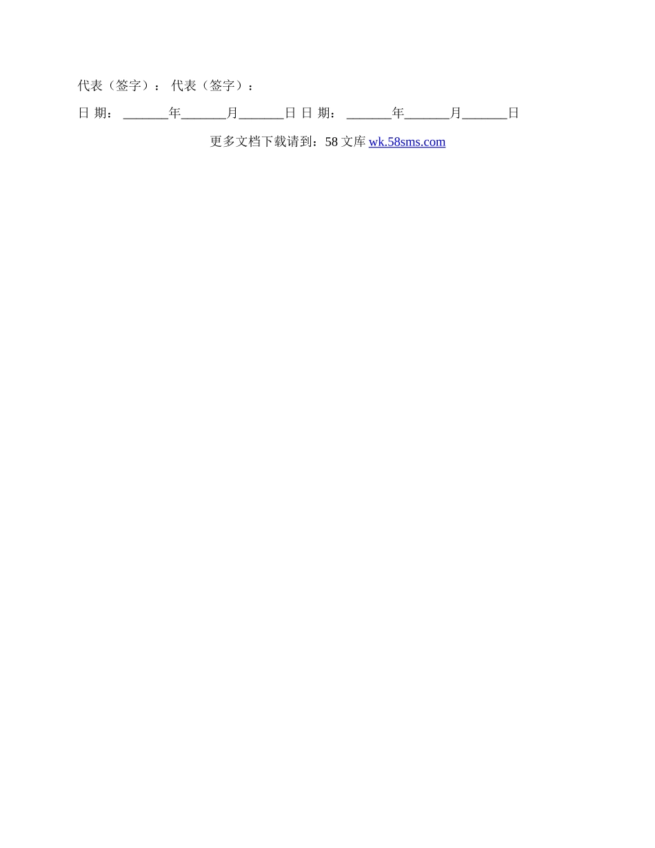 机械加工合同格式范文.docx_第2页
