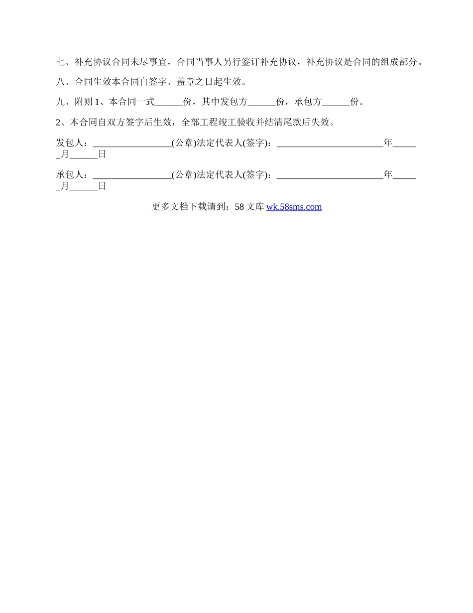 外围施工合同.docx_第2页